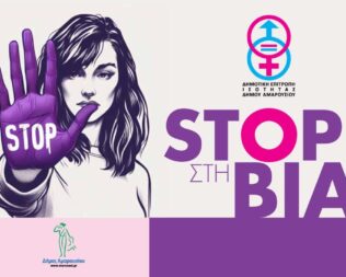 Σωματική βία η κορυφή του παγόβουνου στο Μαρούσι