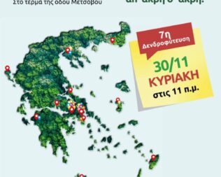 Δενδροφύτευση στην Γλυφάδα