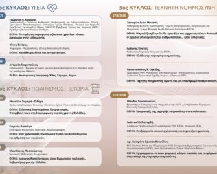 Δημοτικό Ελεύθερο Πανεπιστήμιο Παπάγου Χολαργού