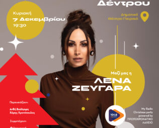 Φωταγώγηση του Χριστουγεννιάτικου δέντρου στον Πειραιά