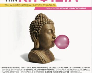 Με δύναμη από την Κηφισιά στο Κερατσίνι