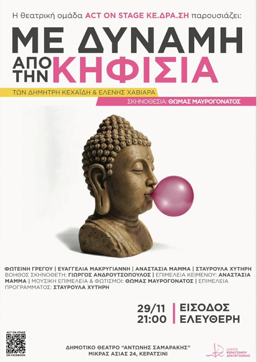 Με δύναμη από την Κηφισιά στο Κερατσίνι