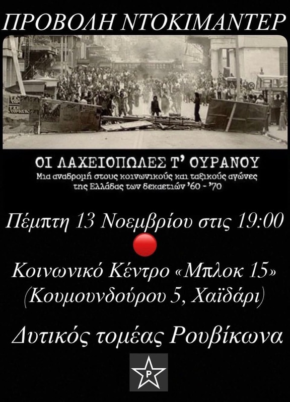 Οι Λαχειοπώλες τ’ Ουρανού