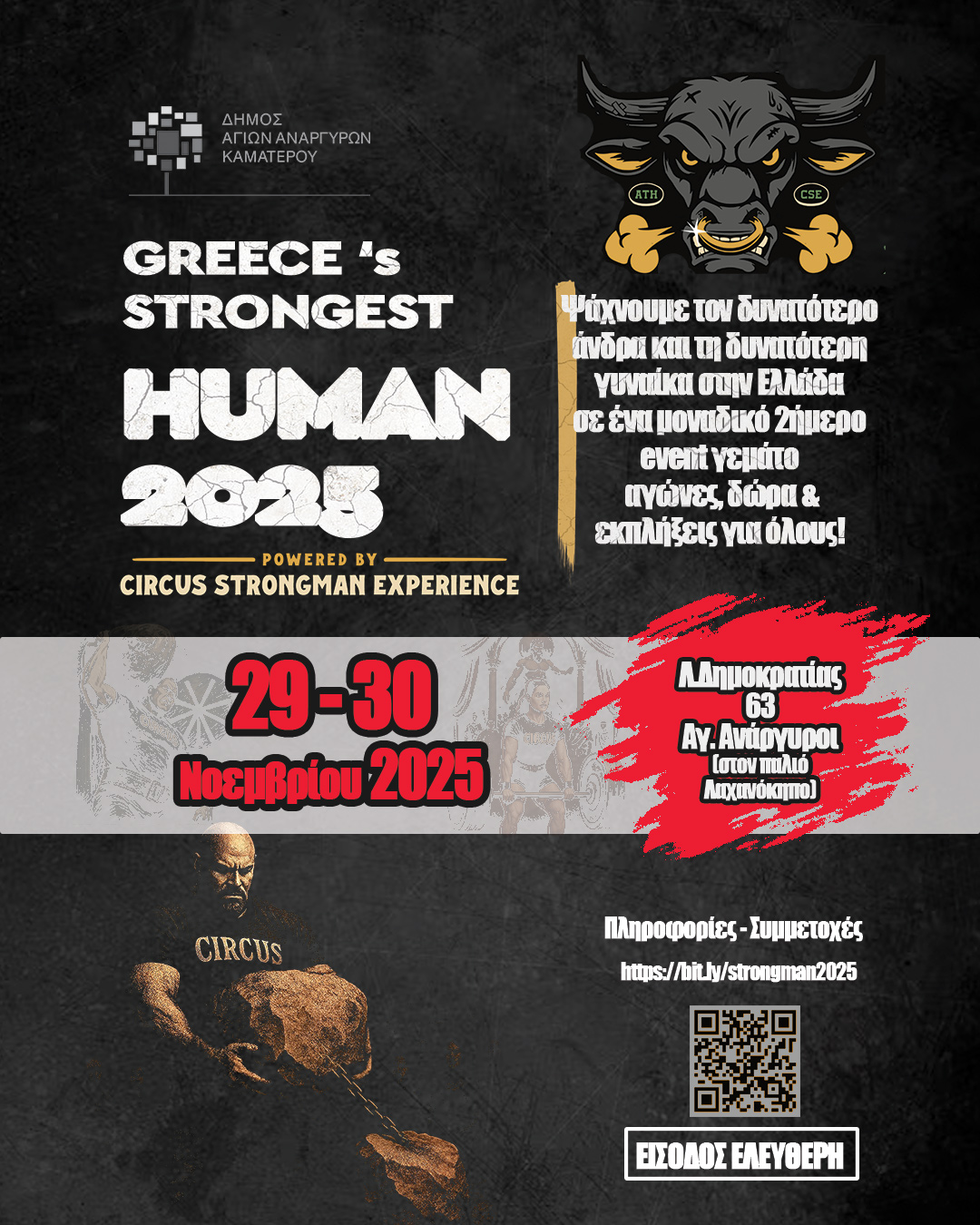 Strongman 2025 στους Άγιους Ανάργυρους