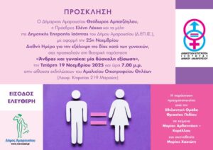 Άνδρας και γυναίκα μία δύσκολη εξίσωση