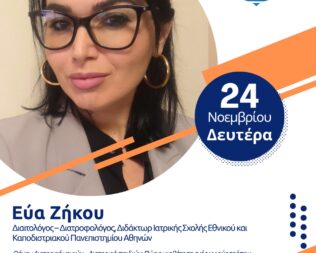 Διατροφή γονιών Διατροφή παιδιών στη Γλυφάδα