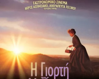 Η Γιορτή της Μπαμπέτ