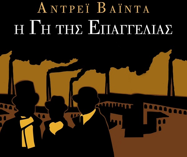 Η γη της επαγγελίας στην Πετρούπολη