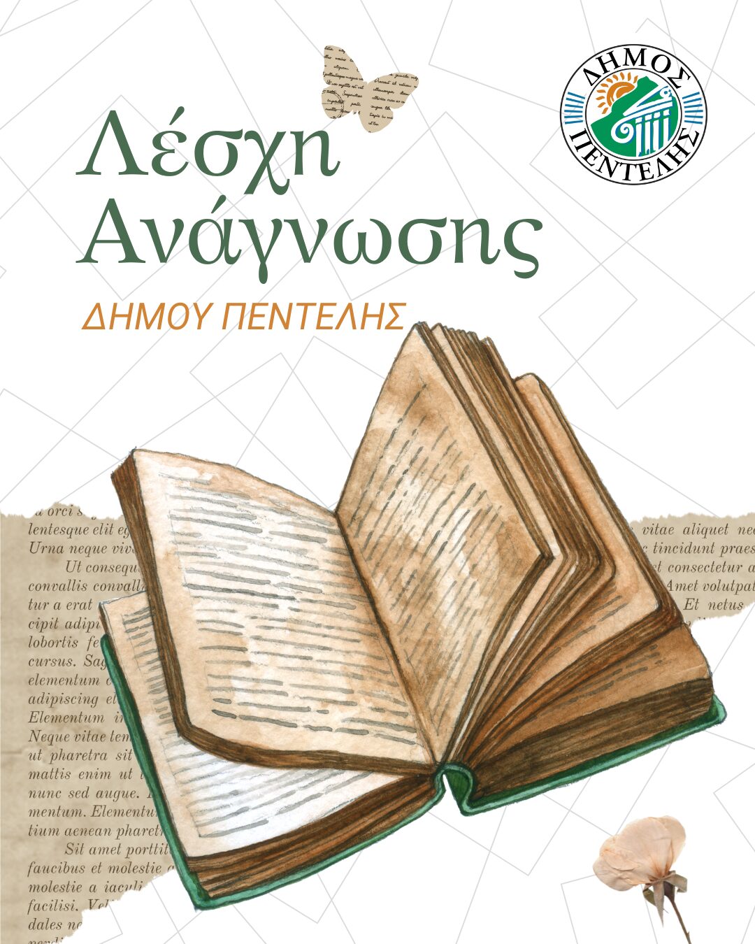 Λέσχη Ανάγνωσης Δήμου Πεντέλης