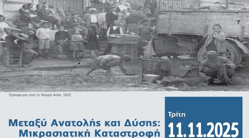 Μικρασιατική Καταστροφή Και Μεσοπόλεμος