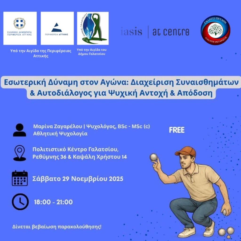 Διαχείριση Συναισθημάτων & Αυτοδιάλογος στο Γαλάτσι