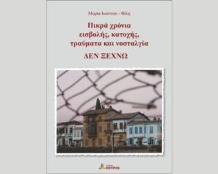 Πικρά χρόνια εισβολής, κατοχής, τραύματα και νοσταλγία