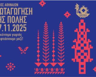 Φωταγώγηση της Αθήνας