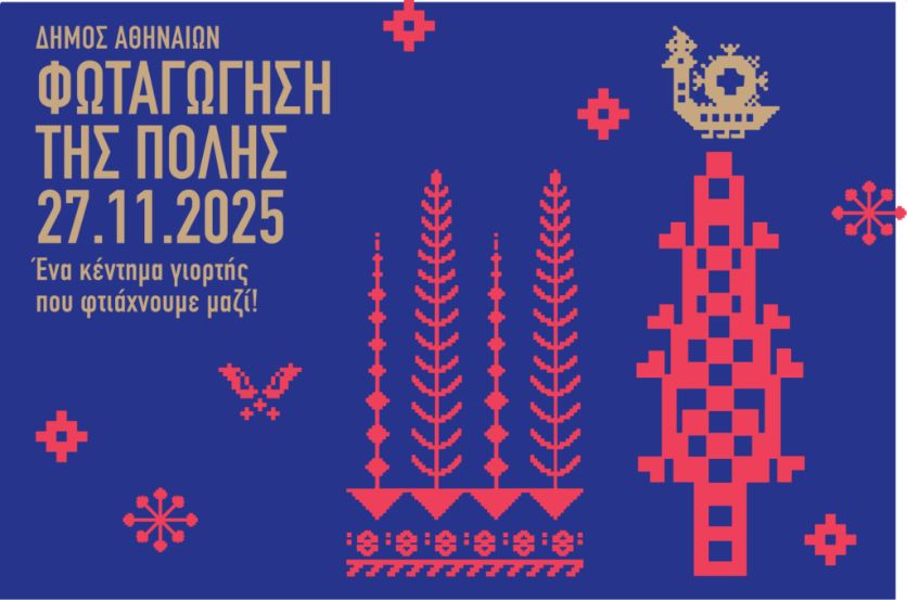 Φωταγώγηση της Αθήνας