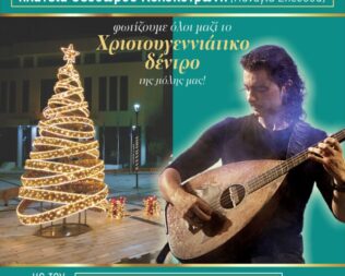 Χριστούγεννα 2025 στην Αγία Βαρβάρα