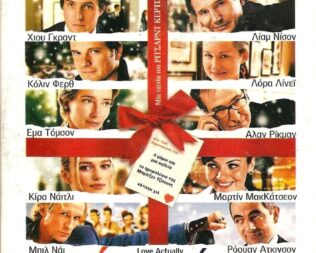 Αγάπη είναι στον Βύρωνα