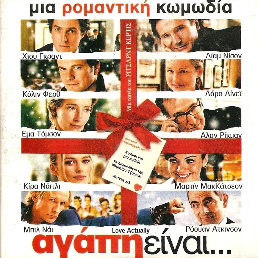 Αγάπη είναι στον Βύρωνα