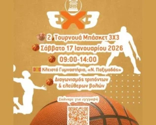 2ο Τουρνουά Μπάσκετ 3Χ3 στην Πετρούπολη
