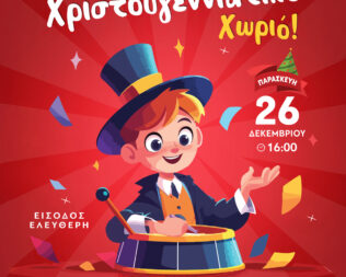 Μαγεία στο Χριστουγεννιάτικο Χωριό στο Ελληνικό