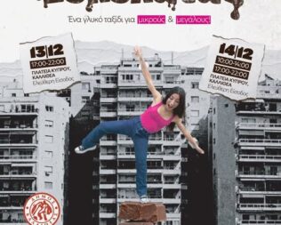 Φεστιβάλ σοκολάτας στην Καλλιθέα