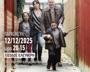 Εγώ, ο Ντάνιελ Μπλέικ στη Νέα Ιωνία