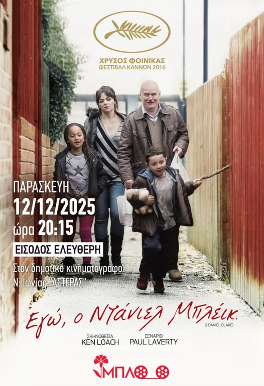 Εγώ, ο Ντάνιελ Μπλέικ στη Νέα Ιωνία