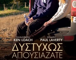 Δυστυχώς Απουσιάζατε στη Νέα Ιωνία