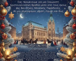 Φωταγώγηση Χριστουγεννιάτικου δέντρου Πεύκης