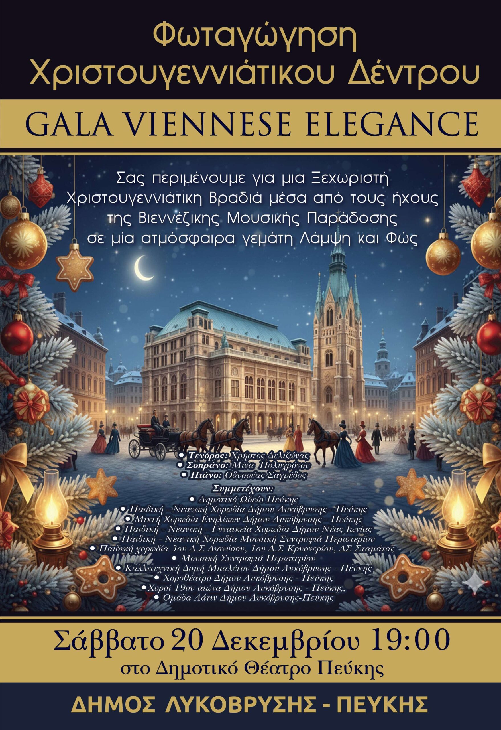 Φωταγώγηση Χριστουγεννιάτικου δέντρου Πεύκης