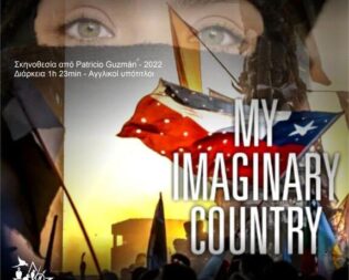 My Imaginary Country στα Προσφυγικά Αλεξάνδρας