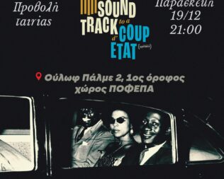 Soundtrack to a coup d’etat στη ΦΕΠΑ