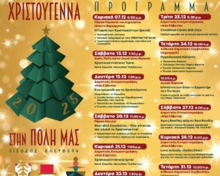 Μελωδικοί Ταξιδιώτες στον Βύρωνα