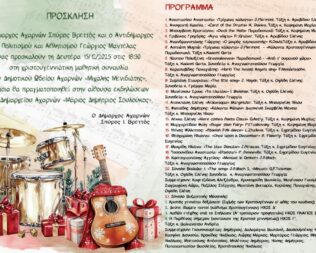 Χριστουγεννιάτικη μαθητική συναυλία στις Αχαρνές