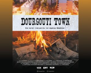 Dourgouti Town στην Δάφνη