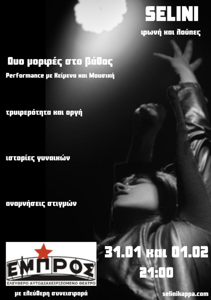 Δύο Μορφές Στο Βάθος στο Εμπρός