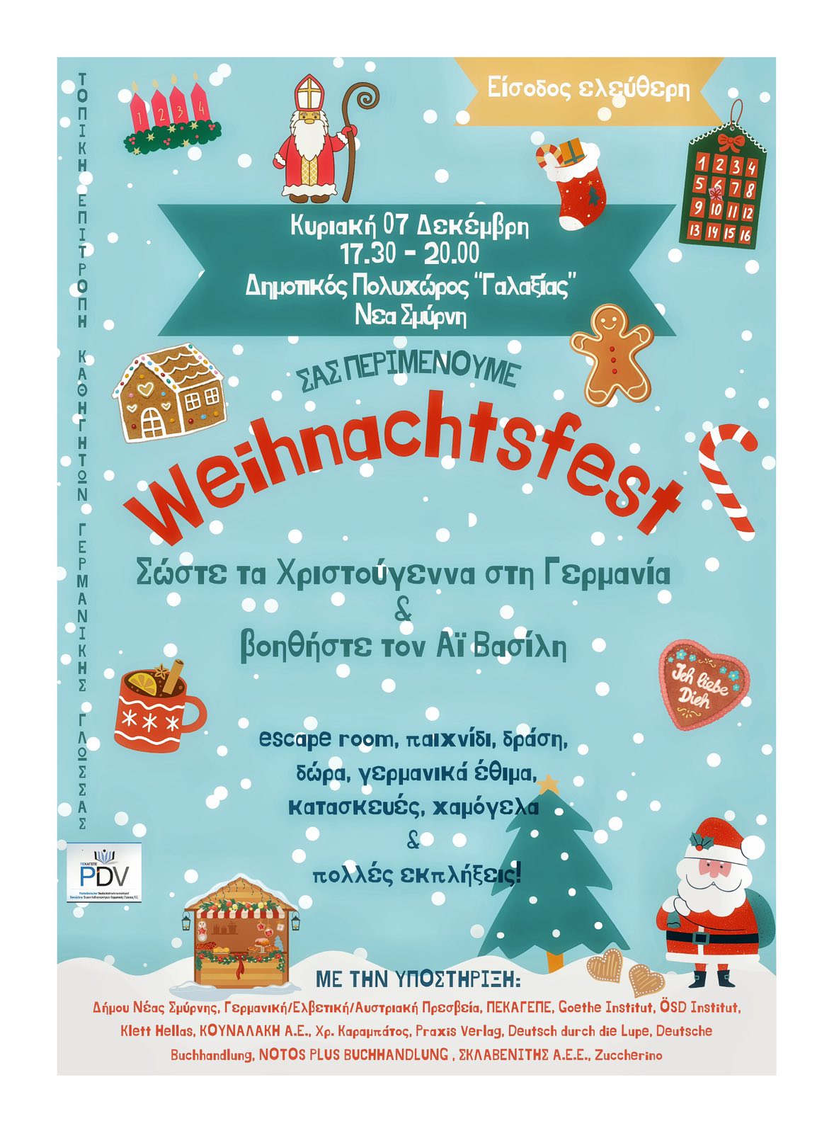 Γερμανικά Χριστούγεννα στη Νέα Σμύρνη