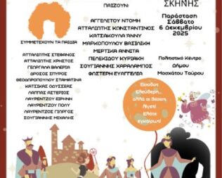 Ο Μικρός Γίγαντας στο Μοσχάτο