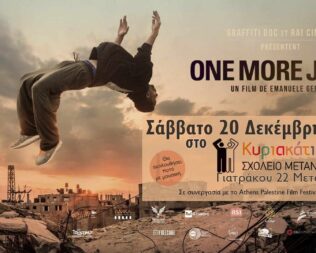 One More Jump στο Κυριακάτικο Σχολείο Μεταναστών