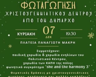 Χριστουγεννιάτικό δέντρο στην Καισαριανή