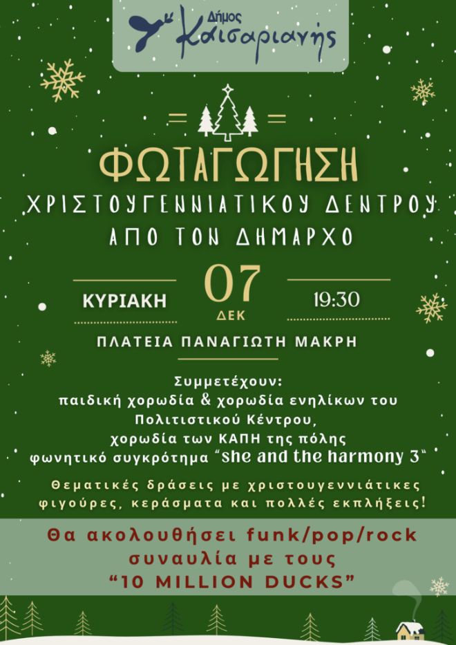 Χριστουγεννιάτικό δέντρο στην Καισαριανή