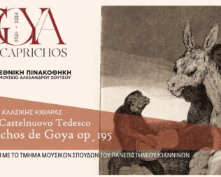 Συναυλία Κλασικής Κιθάρας στην Εθνική Πινακοθήκη