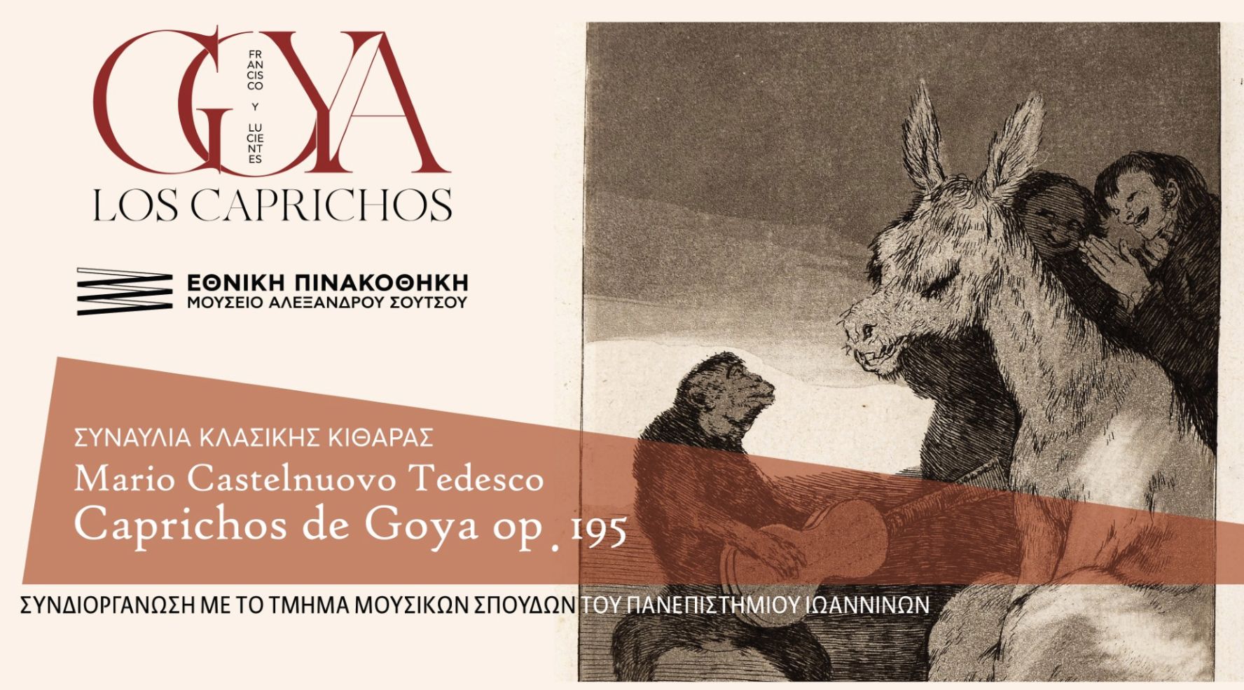 Συναυλία Κλασικής Κιθάρας στην Εθνική Πινακοθήκη