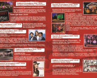 Μαγικά Χριστούγεννα με την Τερέζα στη Βούλα