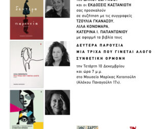 Χαρτογραφήματα στον Δήμο Ζωγράφου