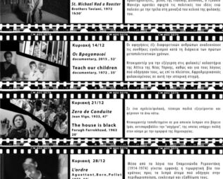 Προβολή 2 ντοκιμαντέρ με θέμα Σωφρονισμός