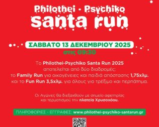Philothei-Psychiko Santa Run 2025