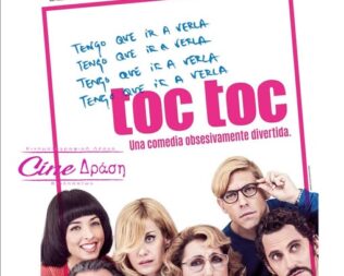 Σινεμά & Ψυχολογία στη Νέα Ιωνία