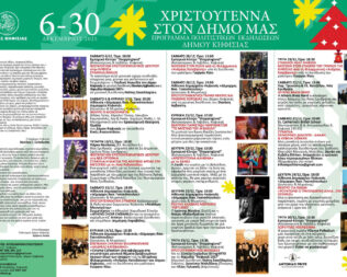 Χριστούγεννα στην Κηφισιά