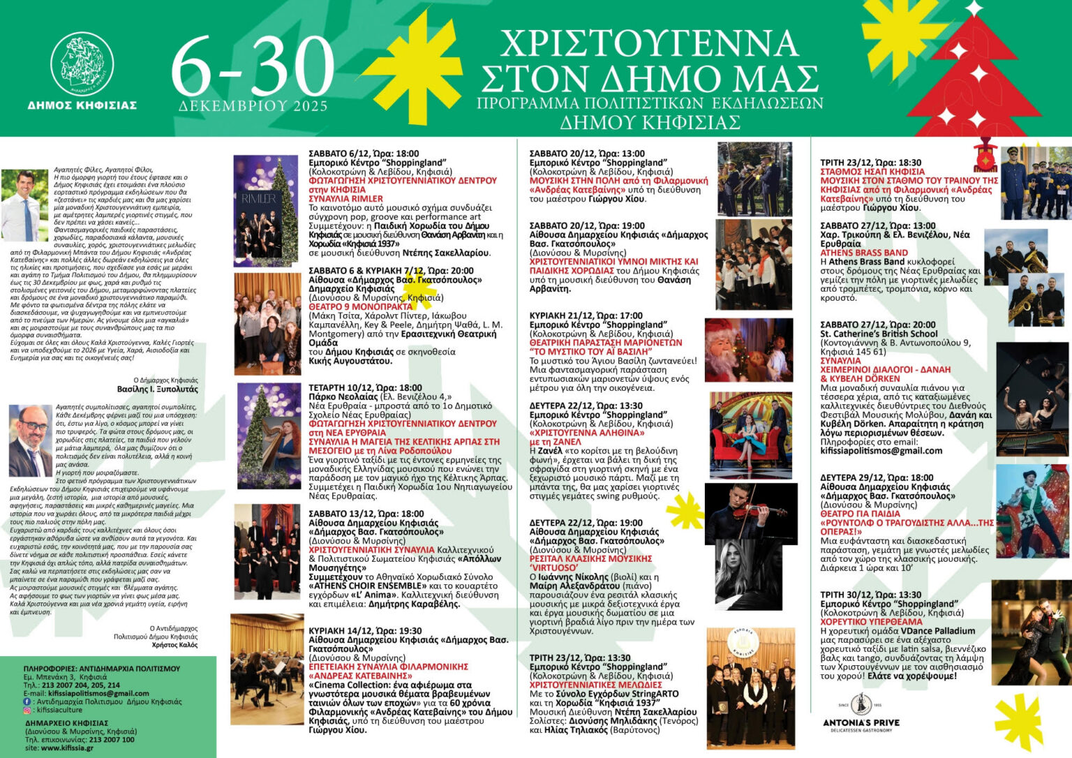 Χριστούγεννα στην Κηφισιά