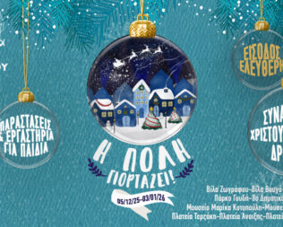 Χριστούγεννα 2025 στου Ζωγράφου